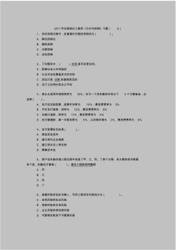 2011年全國造價工程師《計價與控制》習題6