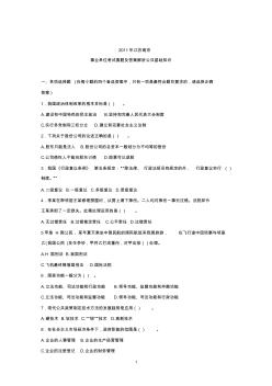 2011年南京事业单位考试真题及答案解析公共基础知识