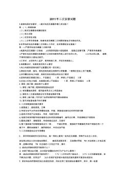 2011年變電二次安裝班繼電保護(hù)試題庫