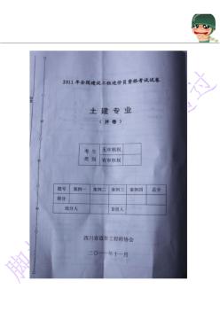 2011年四川省造价员开卷考试真题(土建专业)及答案2