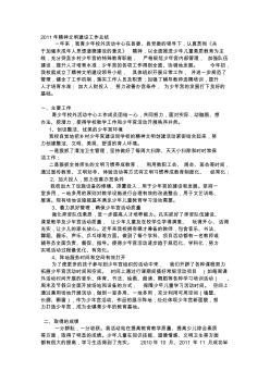 2011年少年宫精神文明建设工作总结