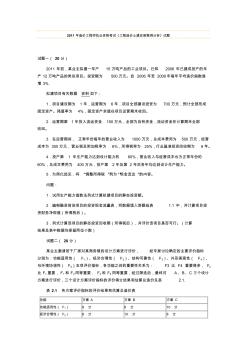 2011年工程造价土建安装案例分析模拟试题