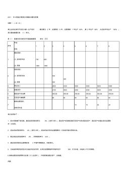 2011年工程造价案例分析模拟试题