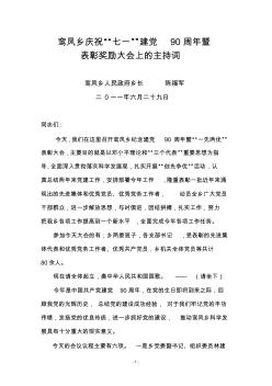 2011年慶祝七一建黨表彰大會的主持詞