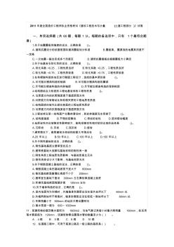 2011年度全国造价工程师执业资格考试《建设工程技术与计量(土建工程部分)》试卷