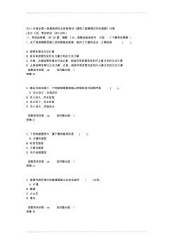 2011年度全国一级建造师执业资格考试《建筑工程管理与实务真题》试卷真题与解析 (2)