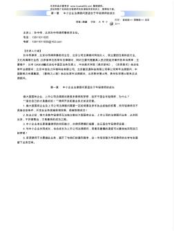 2011年律师实务-中小企业法律顾问法律实务讲义