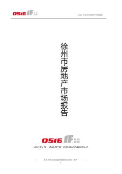 2011年徐州市房地产市场年报--0516出品