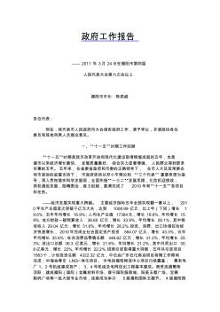 2011年揭阳市政府工作报告