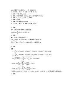 2011年春季学期工程力学(一)第一次作业答案1