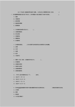 2011年注册二级建造师考试复习试题—《水利水电工程管理与实务》测试2