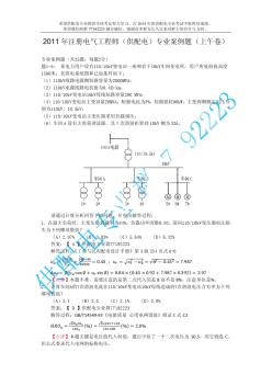 2011年注冊(cè)電氣工程師考試(供配電)專業(yè)案例解析