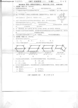 2011年浙江工业大学907机械原理Ⅱ考研试题