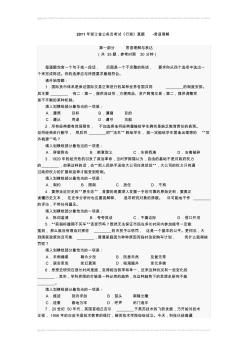 2011年浙江省公务员考试《行测》真题及答案-言语理解