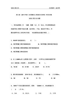 2011年浙江省安装造价员考试试卷及部分参考答案