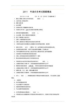 2011年造價員考試真題精選