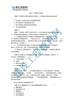 2011年造价工程师计价与控制经典题解：未明确项目准备金