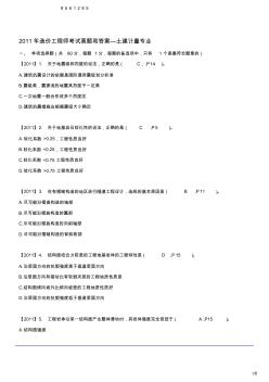 2011年造价工程师计量(土建)试题及答案