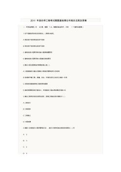 2011年造价师工程考试真题基础理论与相关法规及答案 (2)