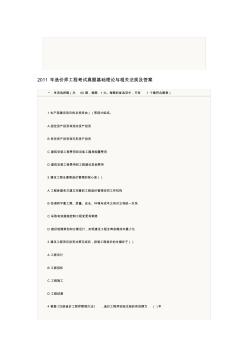 2011年造价师工程考试真题基础理论与相关法规及答案