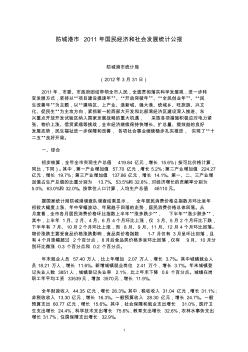 2011年防城港市国民经济和社会发展统计公报