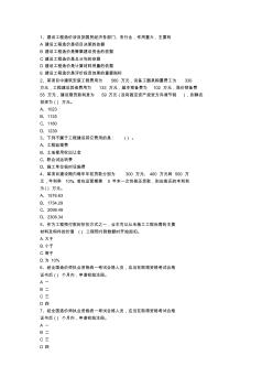 2011广东省造价员考试真题与答案选编最新考试试题库(完整版)