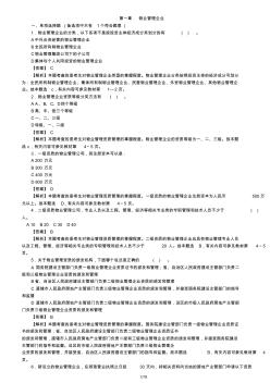 2011最新物业管理师考试试题加辅导(物业管理实务)