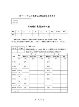 2011江苏市政造价员考试试题加答案