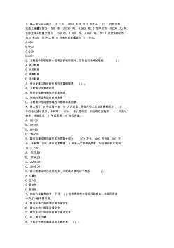 2011江苏省土建造价员考试真题(含答案)(必备资料)