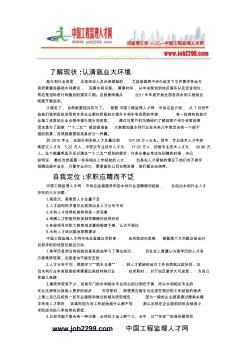 2011水利行業(yè)就業(yè)建議--中國工程監(jiān)理人才網(wǎng)