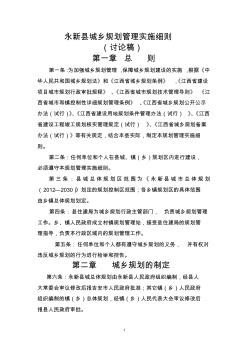 2011永新县城乡规划管理实施细则
