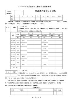 2011江苏造价员考试市政试题加答案及评分标准(1)