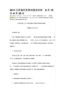 2011江苏造价考试信息