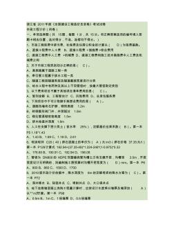 2011浙江省年度造价员考试真题-市政工程计价(闭卷)