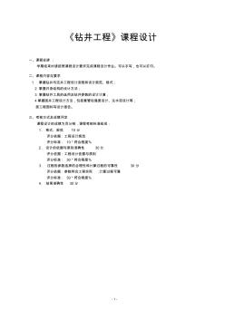 2011石油大學鉆井工程課程設計-