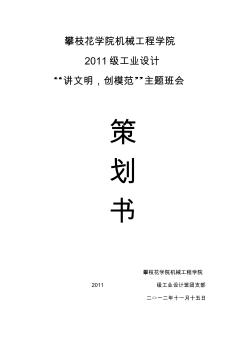 2011级工业设计班会策划书