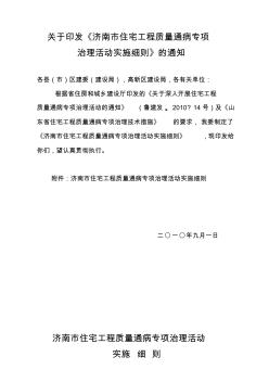 2011质监站下发文件