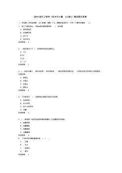 2011造价工程师《技术与计量(土建)》精选题案