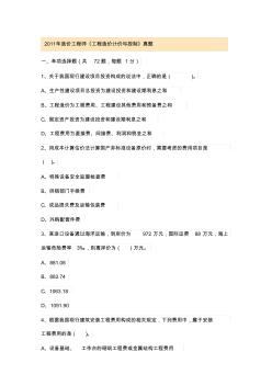 2011造价工程师考试计价与控制
