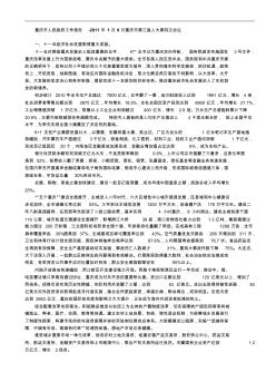 2011重庆市政府工作报告