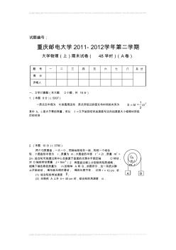 2012-06大学物理(上)期末试题与答案(48-A)电磁场