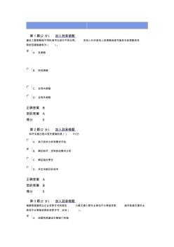 2012-2013造價師繼續(xù)教育考試題目及答案