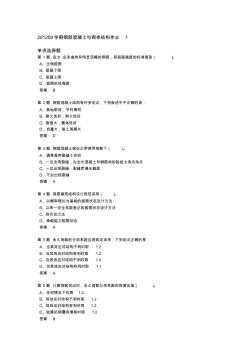 201209学期钢筋混凝土与砌体结构作业1