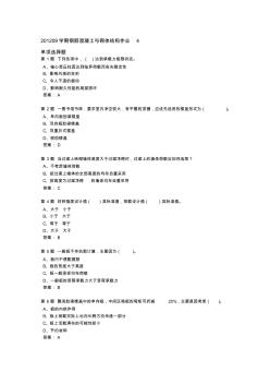 201209学期钢筋混凝土与砌体结构作业4