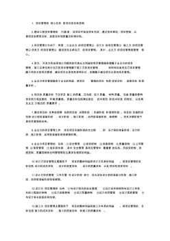 2012一级建造师考试《项目管理》知识点归纳总结