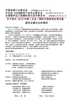 2012中国(北京)无损检测设备展览会