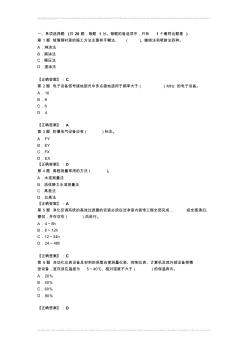 2012二建考試機電工程管理與實務試題及答案解析(第一套)