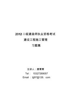 2012二建施工管理习题 (2)