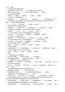 2012二级建造师施工管理精讲班课件作业