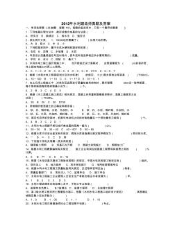 2012二级建造师水利水电专业实务真题及答案01